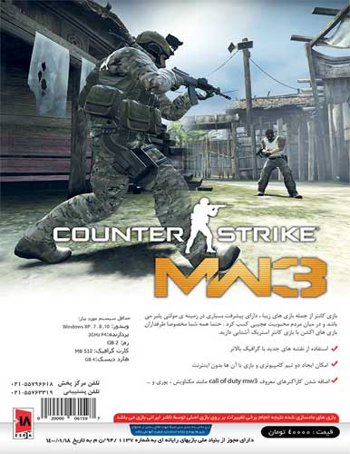 خرید بازی کامپیوتری Counter Strike MW3 نشر رسام