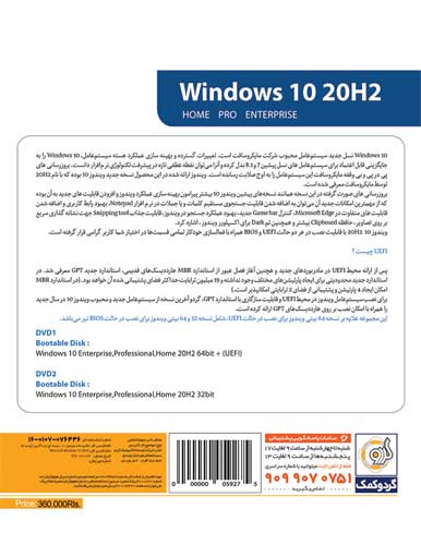 ویندوز Windows 10 20H2 Home Pro Enterprise نشر گردو