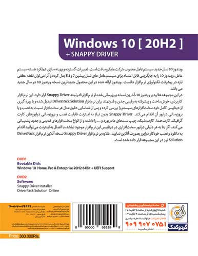 ویندوز Windows 10 20H2 Snappy Driver نشر گردو