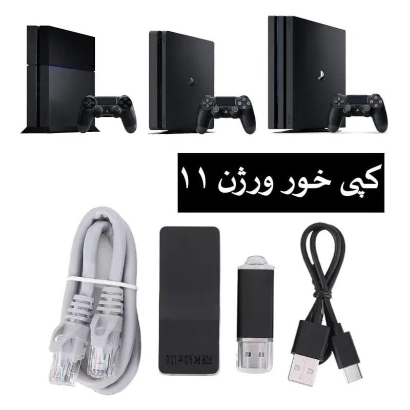 دانگل کپی خور PS4 ورژن 9 تا 11