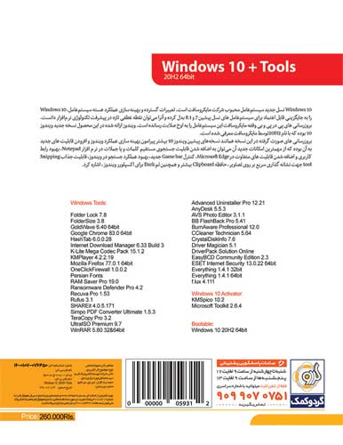 ویندوز Windows 10 20H2 به همراه ابزار Tools