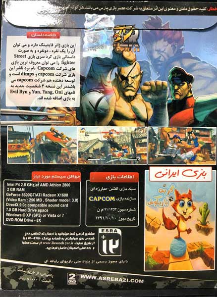 پشت پکیج Super Street Fighter IV Arcade Edition