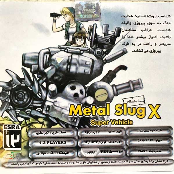 بازی Metal Slug X super vehicle