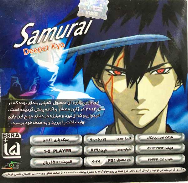بازی Samurai Deeper Kyo PS1
