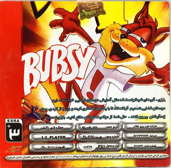 بازی Bubsy 3D PS1