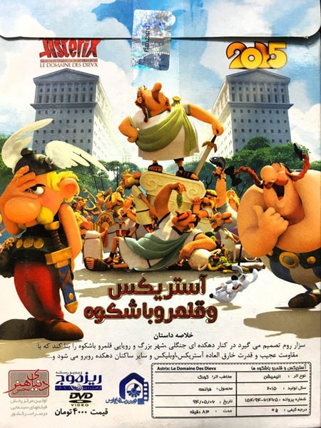 انیمیشن آستریکس سرزمین خدایان – Asterix The Mansions of the Gods