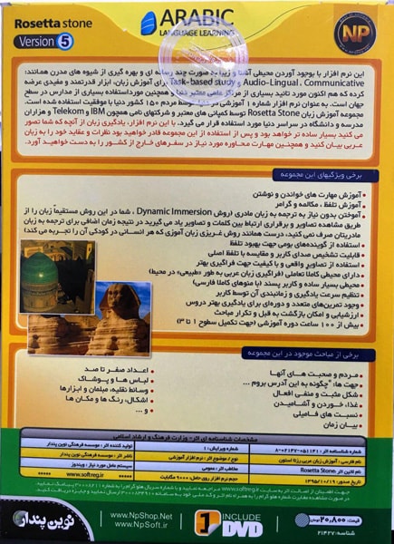 آموزش زبان عربی Rosetta Stone v5
