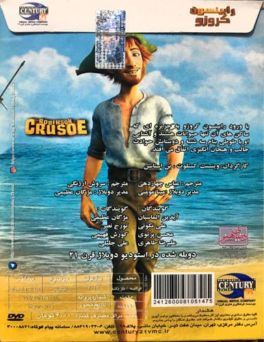 انیمیشن رابینسون کروزوئه 2016 – Robinson Crusoe 2016