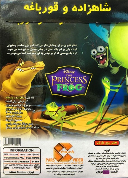 انیمیشن شاهزاده و قورباغه – The Princess and the Frog