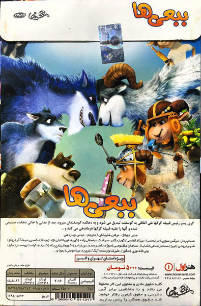 انیمیشن گوسفند و گرگ ها – Sheep And Wolves