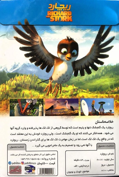 انیمیشن ریچارد استورک – Richard the Stork