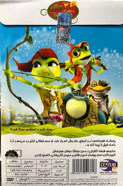 انیمیشن شاهزاده قورباغه 2 – 2 The Frog Kingdom