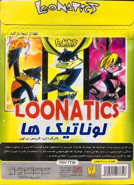 انیمیشن لوناتیکها – Loonatics Unleashed