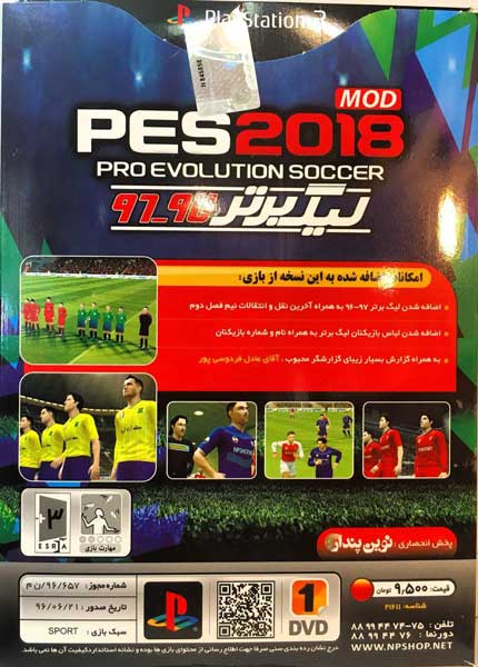پکیج بازی پلی استیشن 2 PES 2018 با گزارش عادل فردوسی پور (لیگ برتر 96-97)
