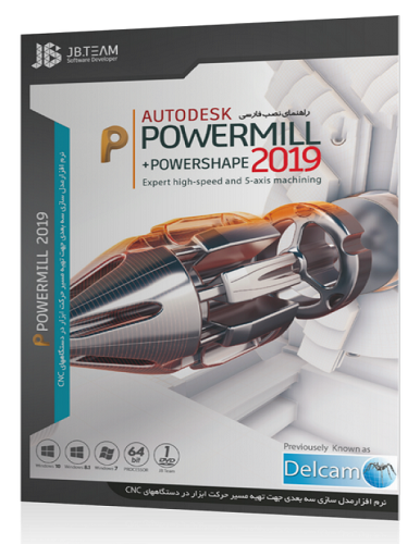 نرم افزار Autodesk Powermill 2019