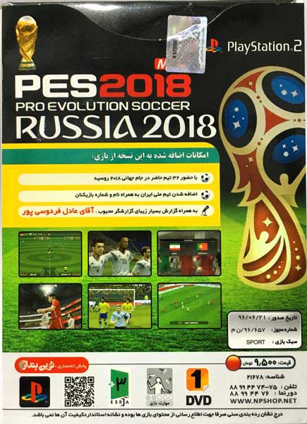 بازی پلی استیشن 2 PES 2018 نسخه جام جهانی ۲۰۱۸ روسیه + گزارش عادل فردوسی پور