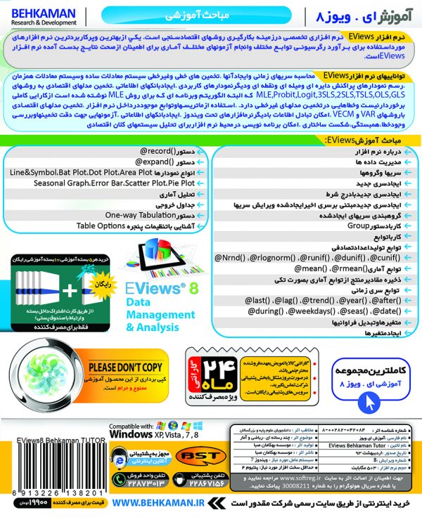 نرم افزار آموزش فارسی و مالتی مدیای ای.ویوز نسخه ۸