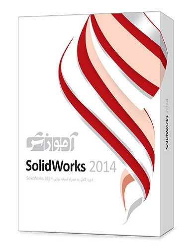آموزش SolidWorks 2014