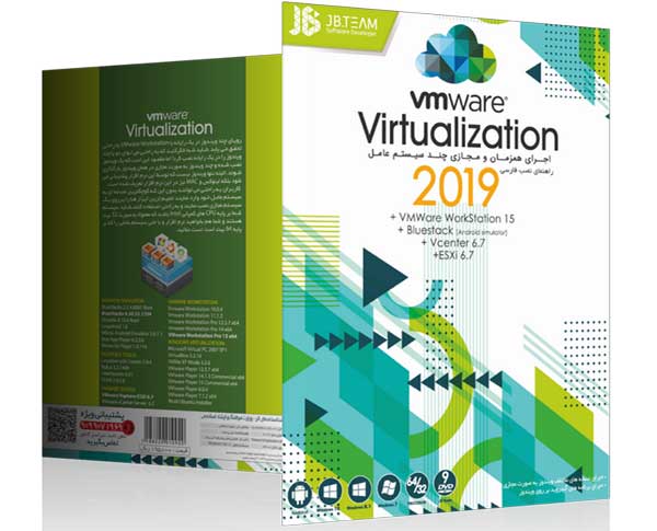 مجموعه نرم افزارهای JB Virtualization 2019