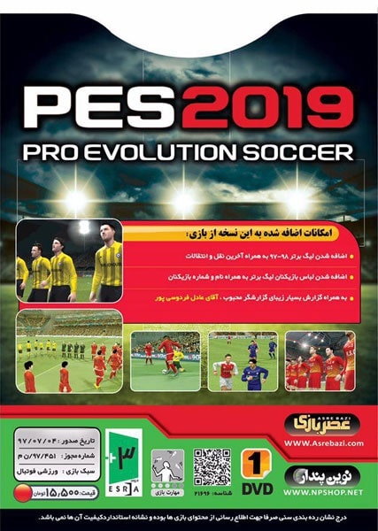 بازی PES 2019 PS2 گزارش عادل فردوسی پور و لیگ برتر 97-98