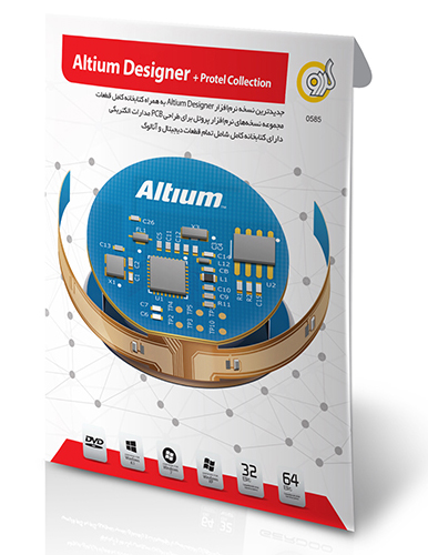 آلتیوم دیزاینر نسخه‏ های مختلف پروتل Altium Designer