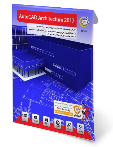 اتوکد آرچیتکچر 2017 AutoCAD Architecture