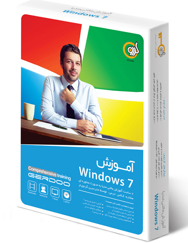 گردویار ویندوز 7 لرنینگ Windows 7