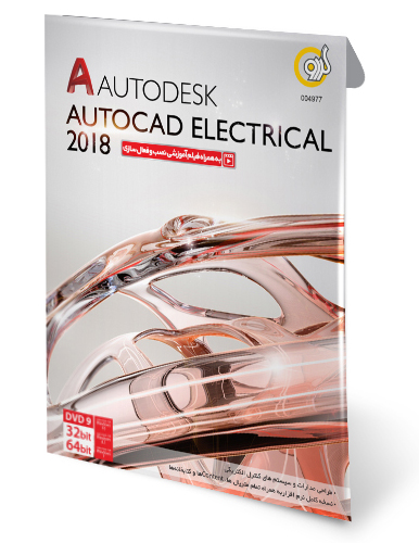 اتودسک اتوکد الکتریکال 2018 Autodesk AutoCAD Electrical