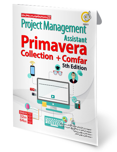 نرم افزارهای مدیریت و زمان بندی پروژه ادیشن 5 Project Management