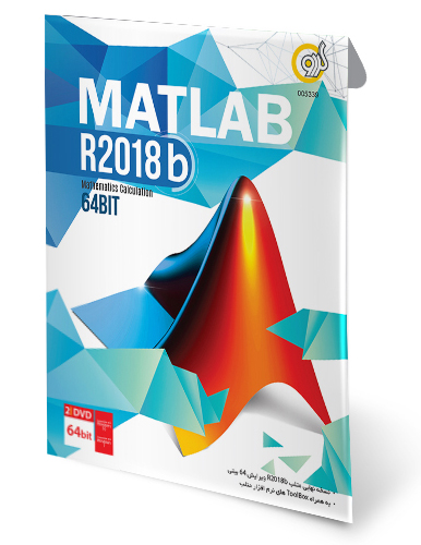 متلب آر 2018 بی Matlab R2018b