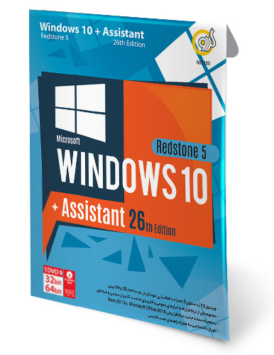 ویندوز 10 رداستون 5 بیلد 1809 اسیستنت ادیشن 26 Windows 10