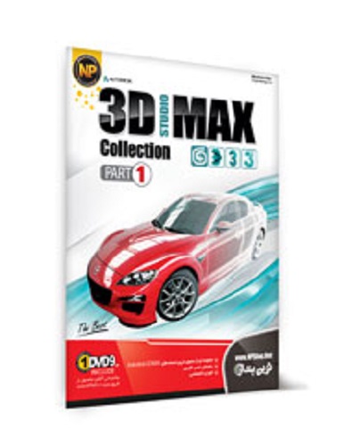 نرم افزار 3D Max Collection Part 1