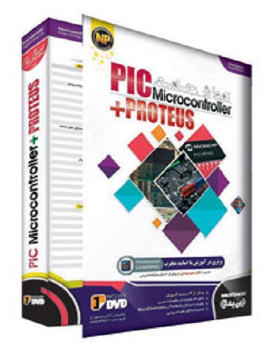 نرم افزار آموزش جامع PIC Microcontroller Proteus