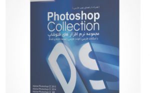 نرم افزار Photoshop Collection 2015