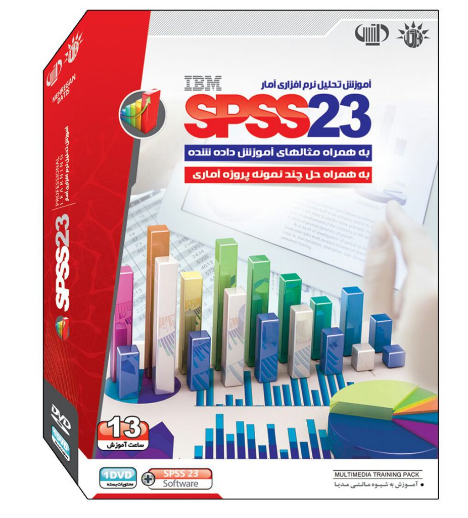 نرم افزار آموزش SPSS 23