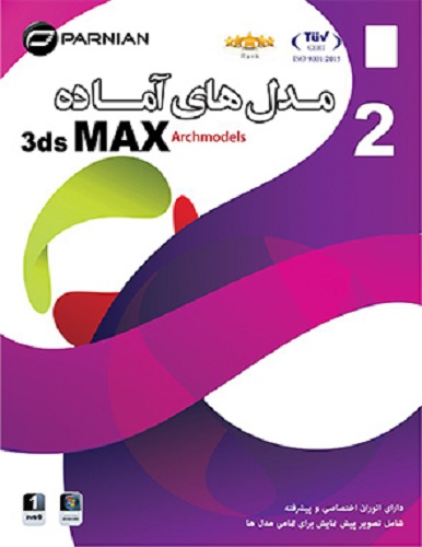 مجموعه مدل های آماده 3d Max شماره دوم
