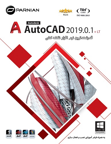 قدرتمندترین نرم افزار نقشه کشی AutoCAD 2019