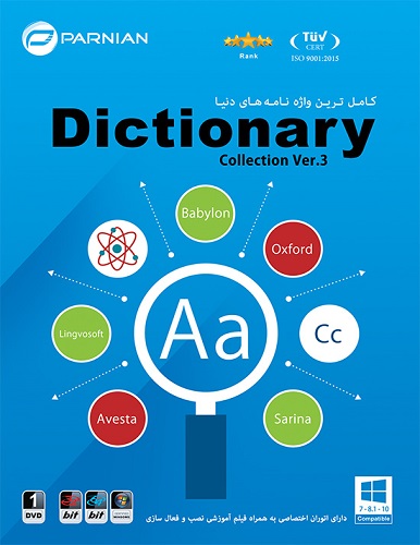 مجموعه واژه نامه های کاربردی Dictionary Collection