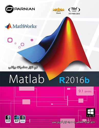 مجموعه نرم افزار محاسبات ریاضی Matlab