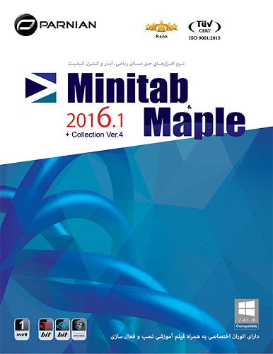 مجموعه نرم افزارهای مینی تب و میپل Minitab Maple Collection 2016