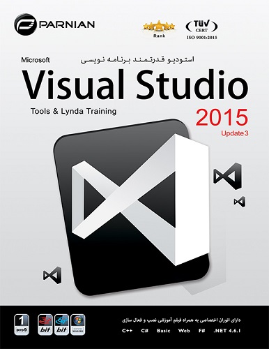 ویـژوال استـودیـو Visual Studio 2015