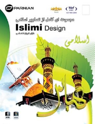 مجموعه ای کامل از تصاویر اسلامی Islimi Design