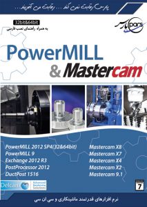 نرم افزار Powermill and Mastercam Collection 2018