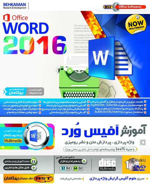 نرم افزار آموزش فارسی و چندرسانه‎ای WORD، نسخه ۲۰۱۶