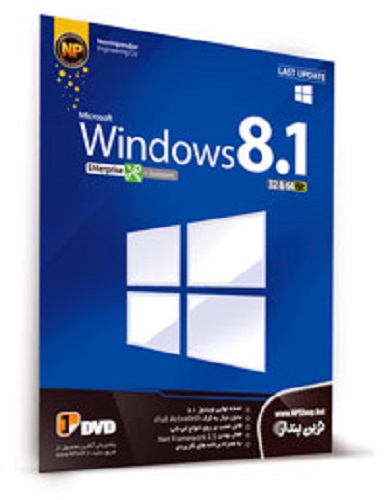 نرم افزار ویندوز 8.1 نسخه اینترپرایز 32 و 64 بیتی