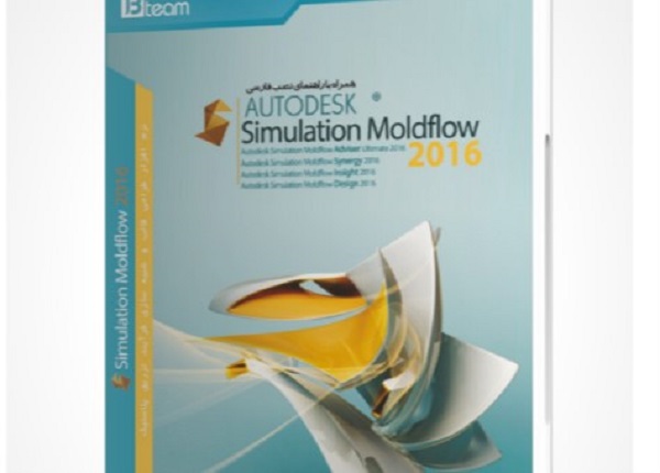 نرم افزار AUTODESK MOLDFLOW PRODUCTS 2016