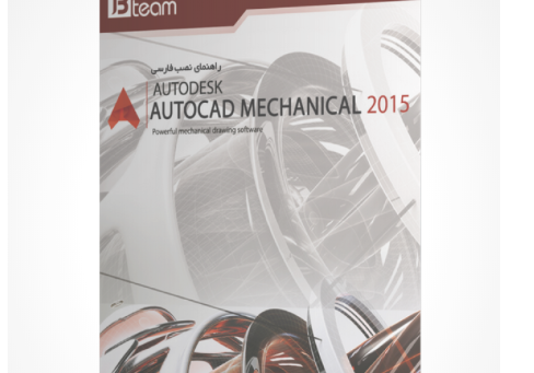 نرم افزار Autocad Mechanical 2015