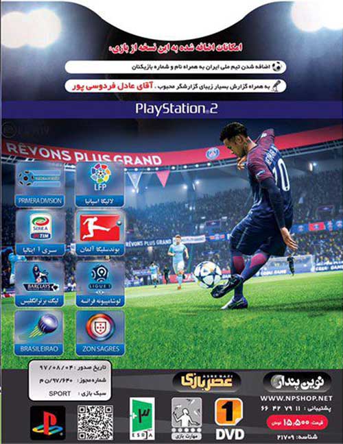 بازی FIFA19 با گزارش عادل فردوسی پور پلی استیشن 2