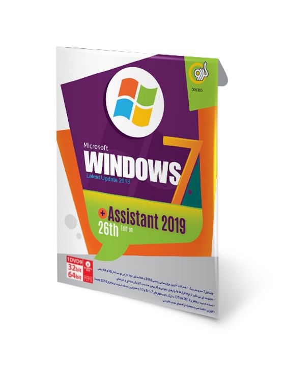 ویندوز 7 سرویس پک 1 آپدیت 2018 اسیستنت ادیشن 26 Windows 7 SP1