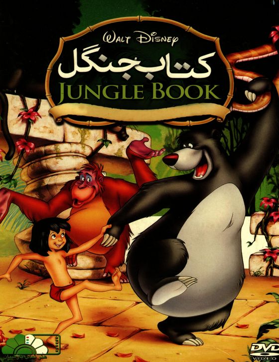 خرید انیمیشن زیبای کتاب جنگل